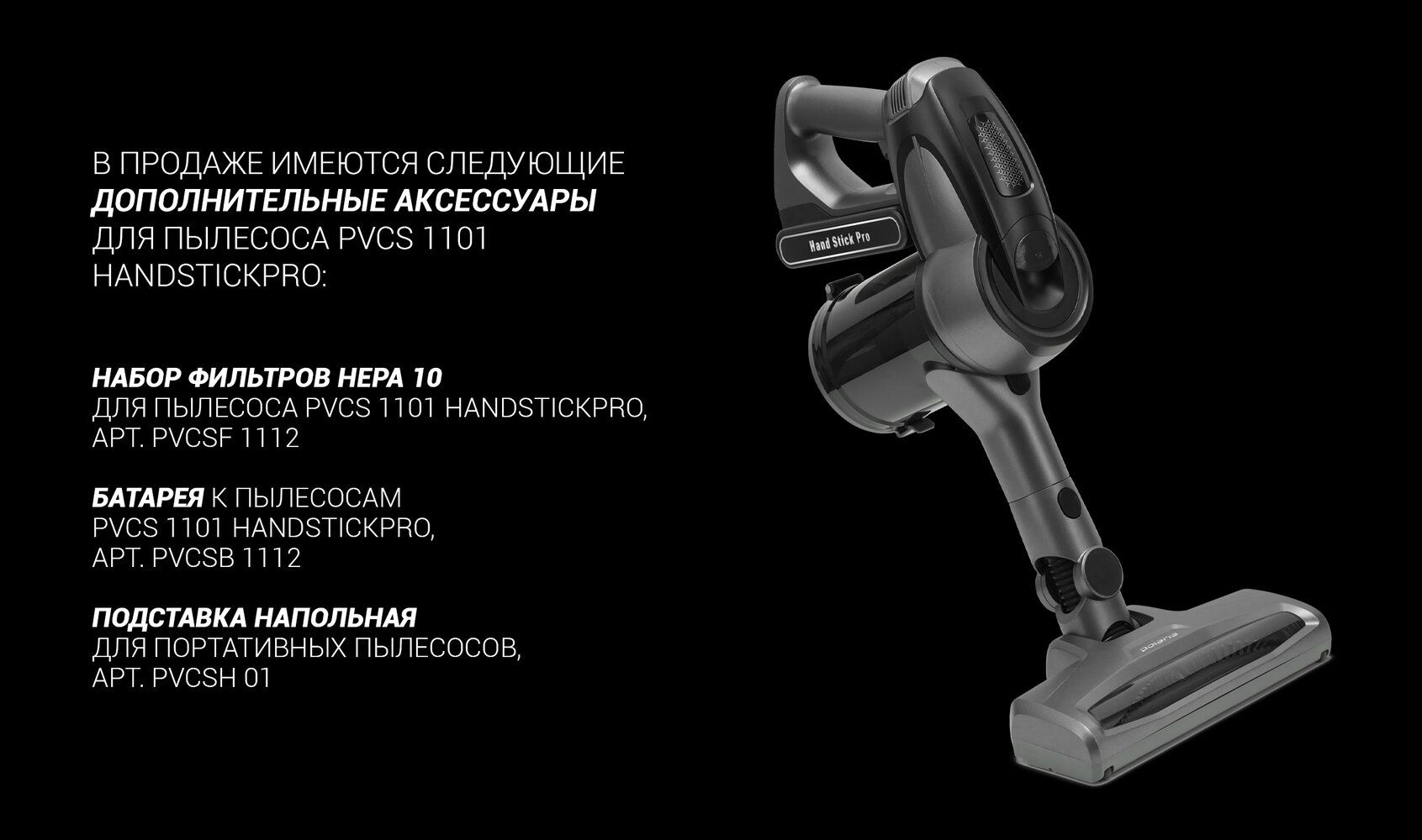 Пылесос вертикальный polaris pvcs 1102 handstickpro черный. Polaris PVCS 1101 handstickpro. Polaris PVCS 1101. Зарядка пылесоса Полярис PVCS 1125.