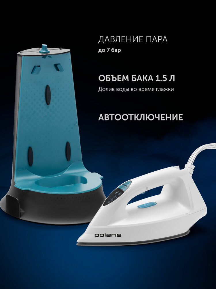 Парогенератор Polaris PSS 7570K цвет Бирюзовый: характеристики, отзывы ...