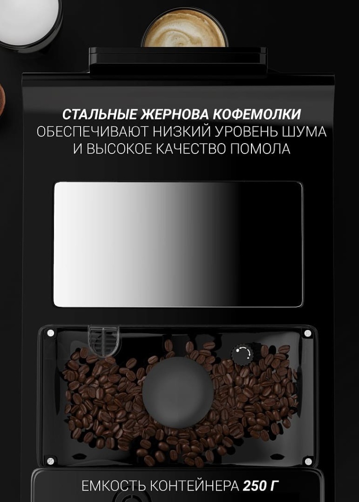 Кофемолка автоматической кофемашины Polaris PACM 2060AC