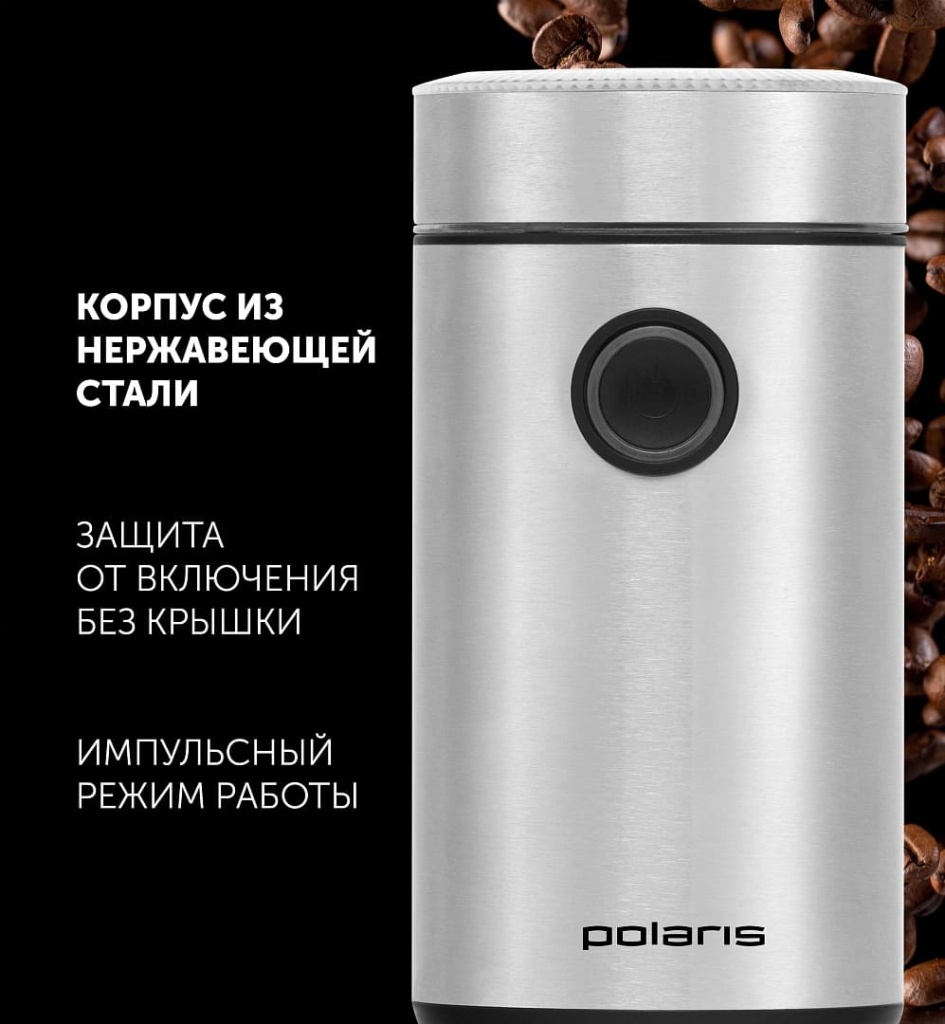 Электрическая кофемолка  Polaris PCG 2016