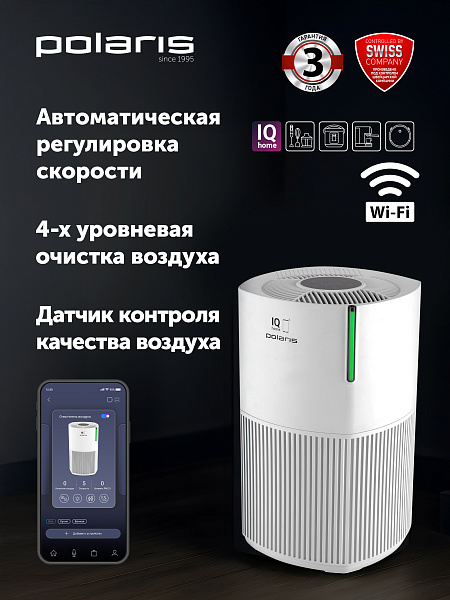 Очиститель воздуха Polaris PPA 2025 WI-FI IQ Home : характеристики
