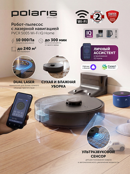 Polaris 10 000 Па, технология Dual Laser, сухая и влажная уборка, до 300 минут работы