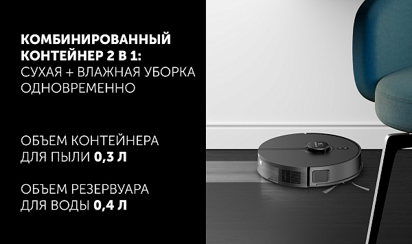 Комбинированный контейнер 2 в 1: сухая и влажная уборка одновременно