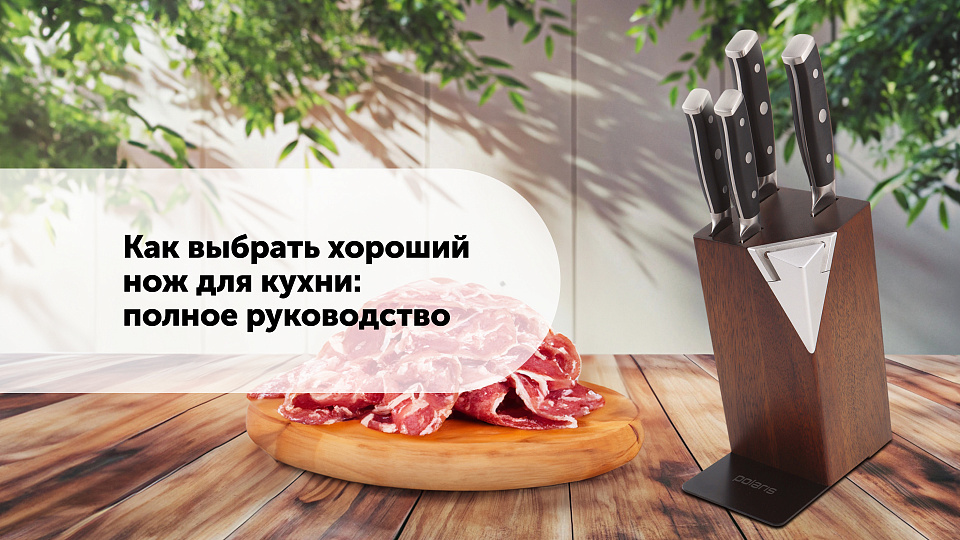 Как выбрать хороший нож для кухни: полное руководство