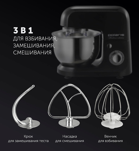 Кухонная машина Polaris PKM 1002 Brilliant Collection цвет Черный4 ...