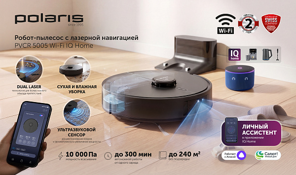 Polaris 10 000 Па, технология Dual Laser, сухая и влажная уборка, до 300 минут работы