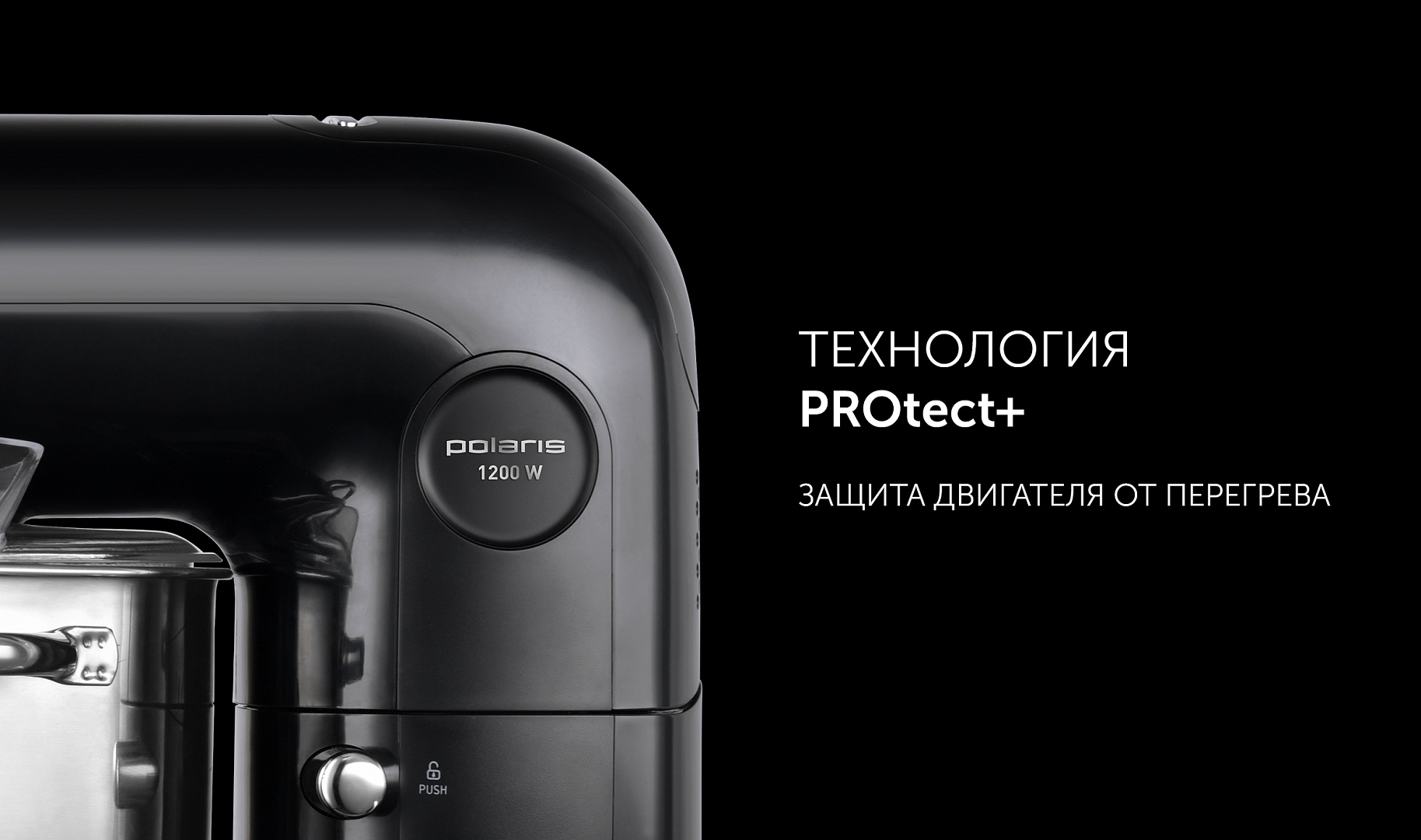 Кухонная машина Polaris PKM 1206 цвет Черный4: характеристики, отзывы ...