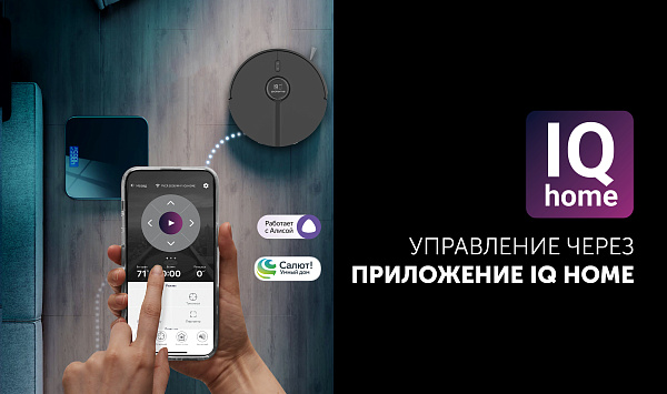 Управление через приложение IQ Home